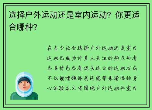 选择户外运动还是室内运动？你更适合哪种？