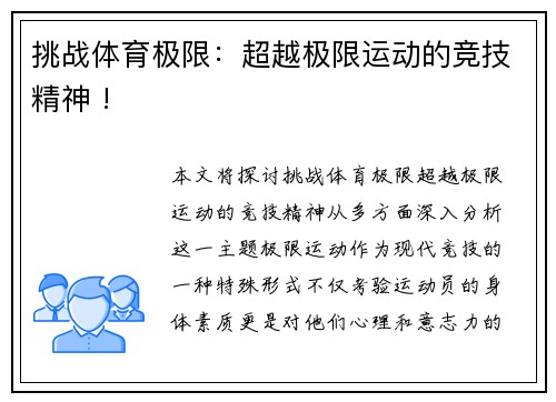 挑战体育极限：超越极限运动的竞技精神 !